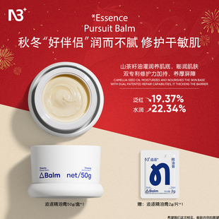 【新品】N3+润肤膏保湿修护秋冬肌肤适用舒缓滋养面霜追逐精油膏