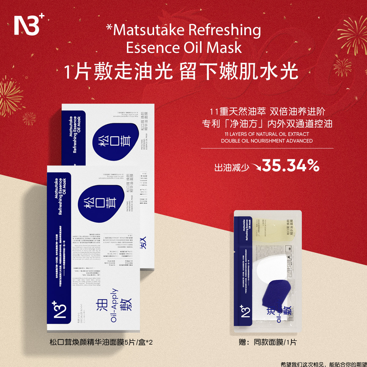 【新款2.0】N3+松口茸油敷舒缓保湿锁水男女以油养肤精华油面膜冬,美容护肤/美体/精油,贴片面膜,淘宝优惠券,粉丝福利购,淘宝优惠卷