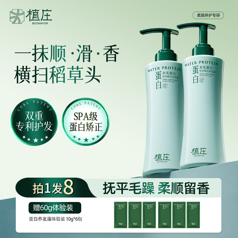 植庄蛋白养发霜柔顺补水顺滑发膜