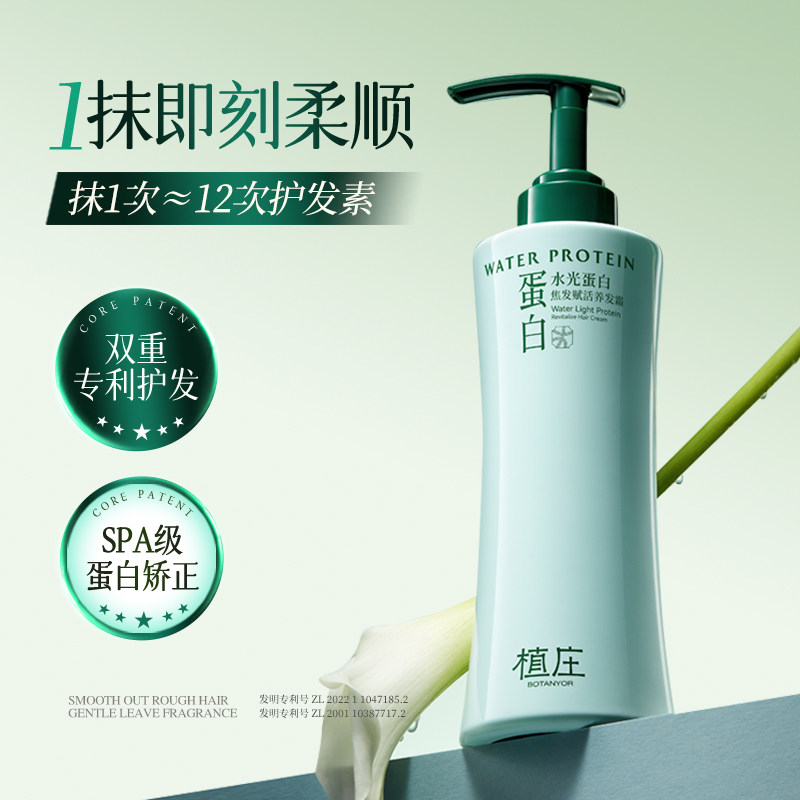 植庄蛋白养发霜柔顺补水顺滑发膜
