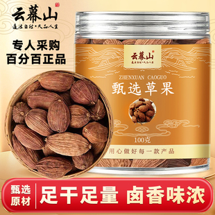 云幕山草果100g罐装大颗粒草果实惠装自然晾晒无碎渣烹饪香辛料