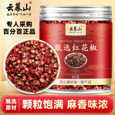 云幕山红花椒80g罐装大粒红花椒调料正品优质红花椒其他药食同源