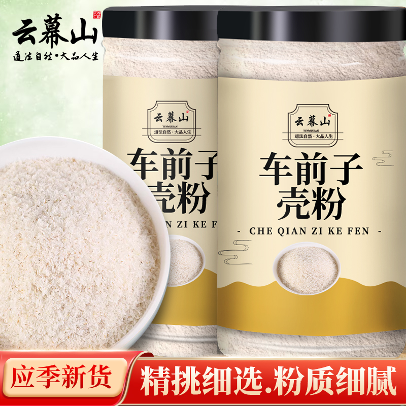 云幕山车前子壳粉300g罐装正宗优质圆苞车前子壳细粉西莲壳粉批发
