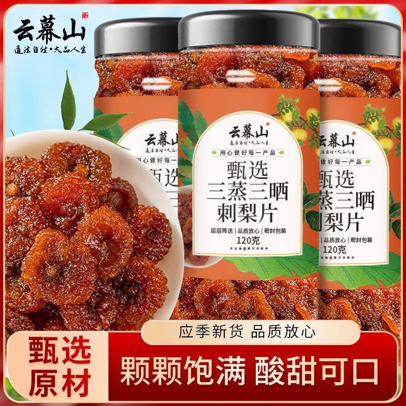 云幕山三蒸三晒刺梨片120g罐装三蒸三晒刺梨片果脯刺梨片药食同源,茶,代用/花草茶,淘宝优惠券,粉丝福利购,淘宝优惠卷
