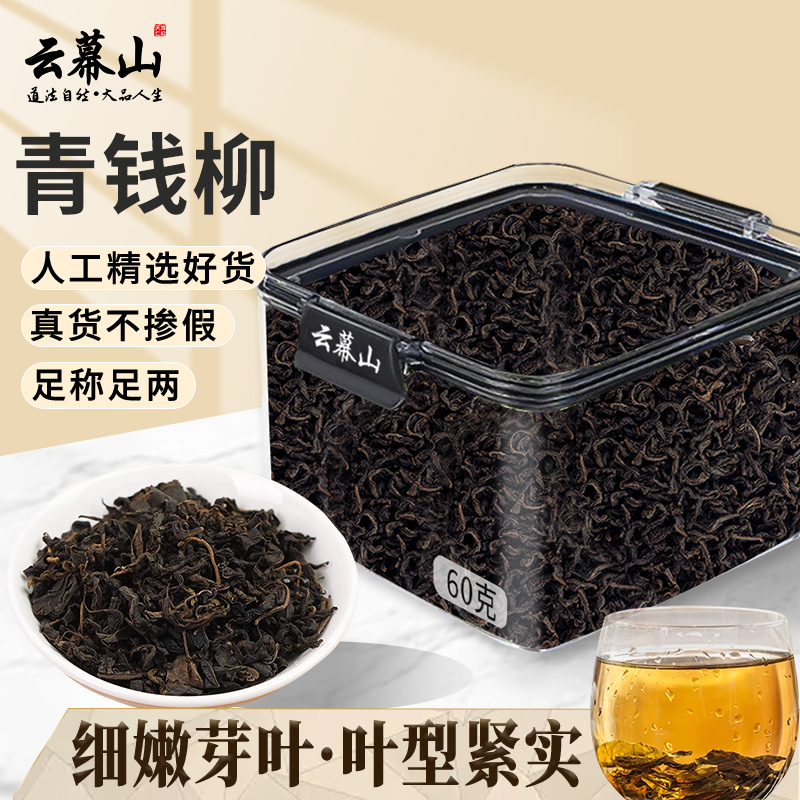 云幕山青钱柳60g锁鲜盒正宗江西青钱柳新鲜采摘嫩芽青钱柳养生茶