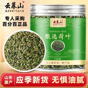 云幕山荷叶130g罐装新鲜荷叶粒干货新货无熏硫正宗荷叶单方养生茶