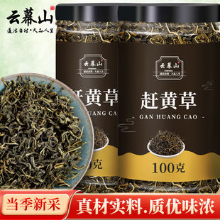 云幕山赶黄草100g罐装正宗赶黄草非特级溪黄草杆新货批发新鲜干货