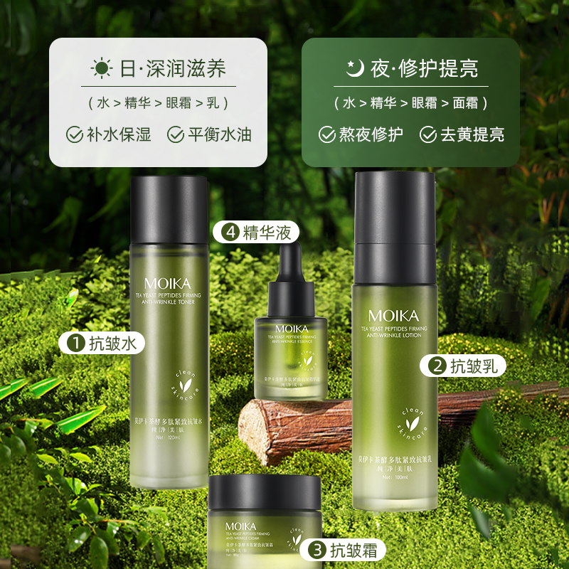 茶酵多肽水乳紧致抗皱焕颜淡化细纹护肤品套装补水保湿化妆品套装