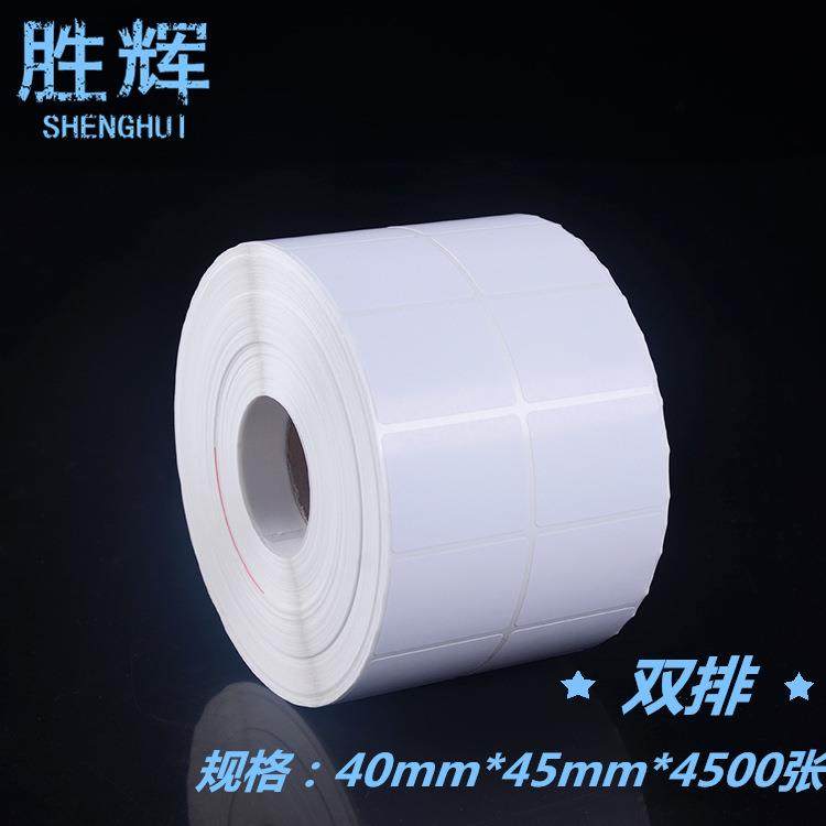 铜版不干胶标签卷筒纸40*45*4500空白条码纸 鞋盒 衣服吊牌贴纸,包装,不干胶标签,淘宝优惠券,粉丝福利购,淘宝优惠卷
