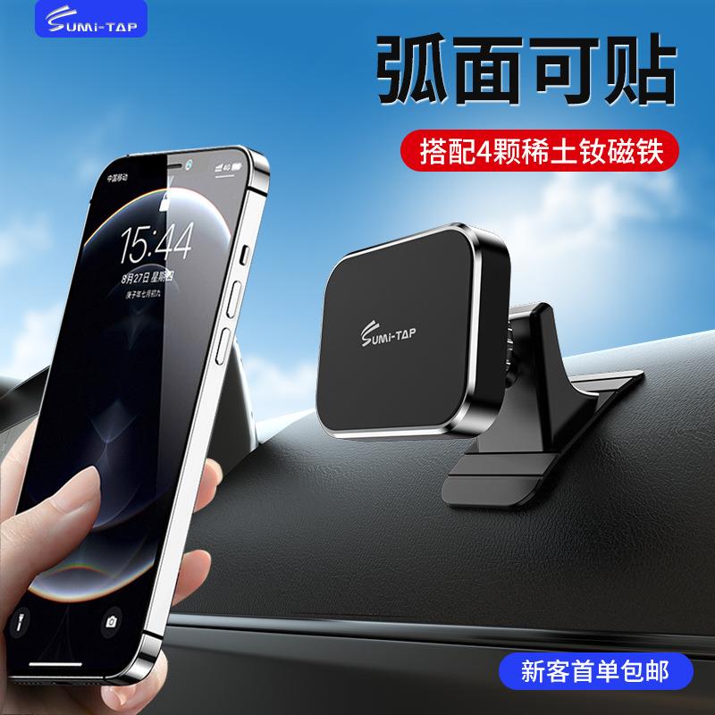 2024思米泰导航新款车载磁吸支架多功能高光金属车载手机支架