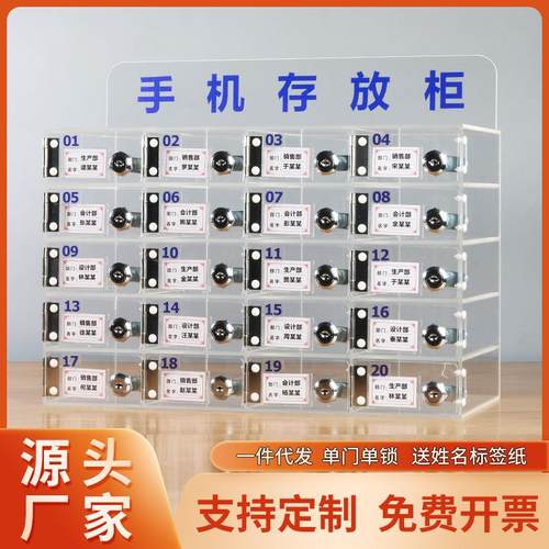 亚克力透明手机存放柜带锁存放保管箱工厂车间员工收纳盒姓名挂墙