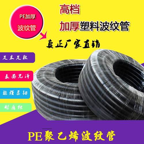 大量优质PE波纹管AD34.5聚乙烯软管阻燃波纹管 PE塑料波纹管