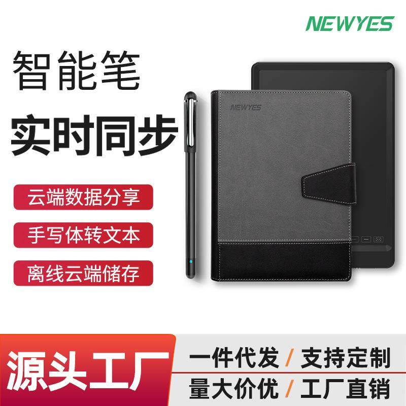 NEWYES智能笔书写套装笔记本电子记事本纸屏同步手写笔商务会议