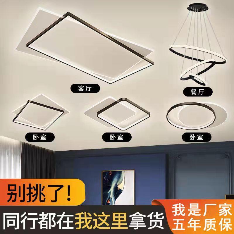 新款LED客厅吸顶灯现代简约家用卧室灯饰北欧灯具组合大全屋套餐