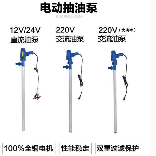 12V/24V/220V电动油桶泵大功率抽油泵柴油加油泵铝合金插桶泵