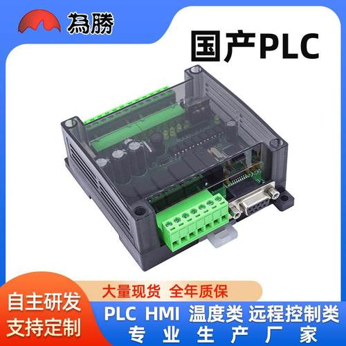 国产PLC可编程控制器 FX1N-14MR 工控板 在线下载 监控 文本