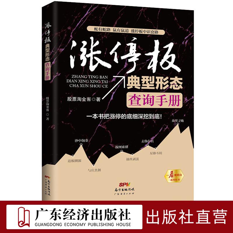 涨停板典型形态查询手册 股票涨停板 k线图的108个买入形态 价值投资实战手册第二辑 价值投资 宁波高手 曹明成威科夫交易法