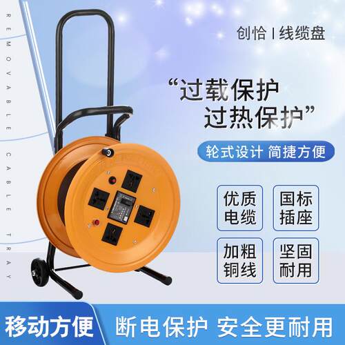 创恰移动电缆盘绕线盘卷线盘拖线盘25米30米50米100米带线电缆盘