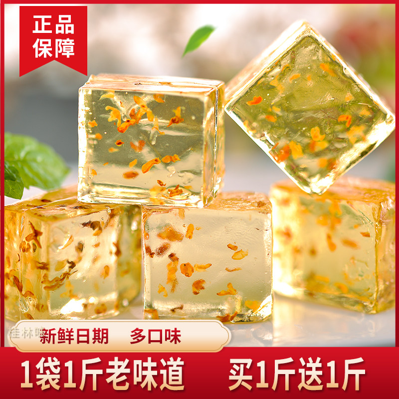 桂花软糖水晶桂花糕罗汉果玫瑰百香果冻糕琥珀糖果零食网红爆款散,零食/坚果/特产,传统糖果,淘宝优惠券,粉丝福利购,淘宝优惠卷
