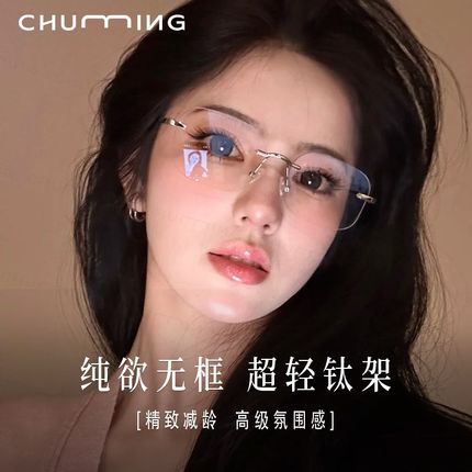 超轻钛架纯欲无边框眼镜女款近视可配度数级R感显脸小无框眼睛架