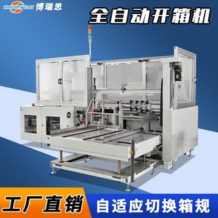 开箱机现货 全自动开箱机电商快递p小纸箱开箱成型伺服自适应立式