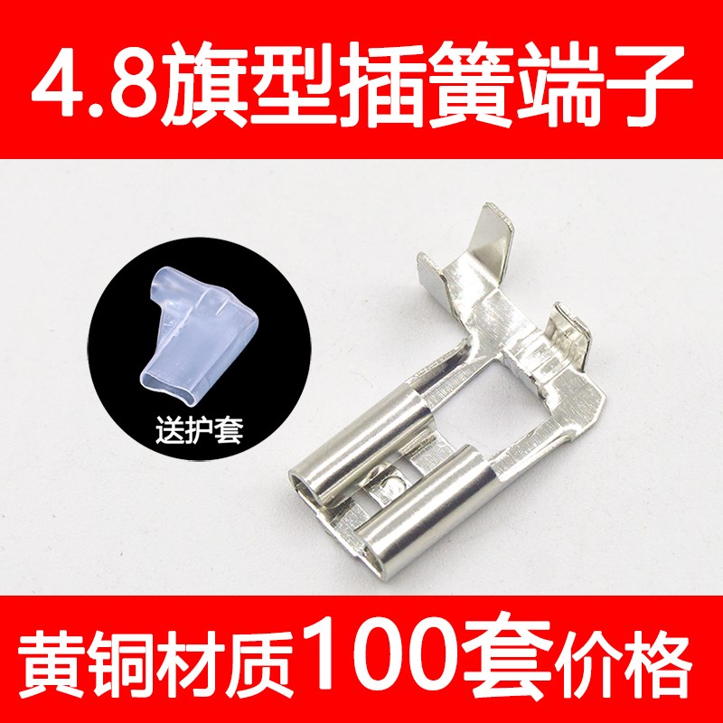 6.3旗a型插簧端子+护套接线端子L形弯头接插件插拔式铜镀锡100套