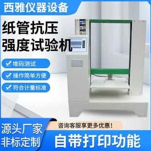 纸箱抗压试验机耐压耐破强度测试仪破裂压力检测实验机
