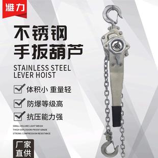 不锈钢手扳葫芦防锈防腐蚀手扳葫芦 304不锈钢手扳葫芦链条式