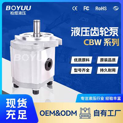 CBW-F320-ALP齿轮泵用于农业机械环卫设备厂家直销质量有保障