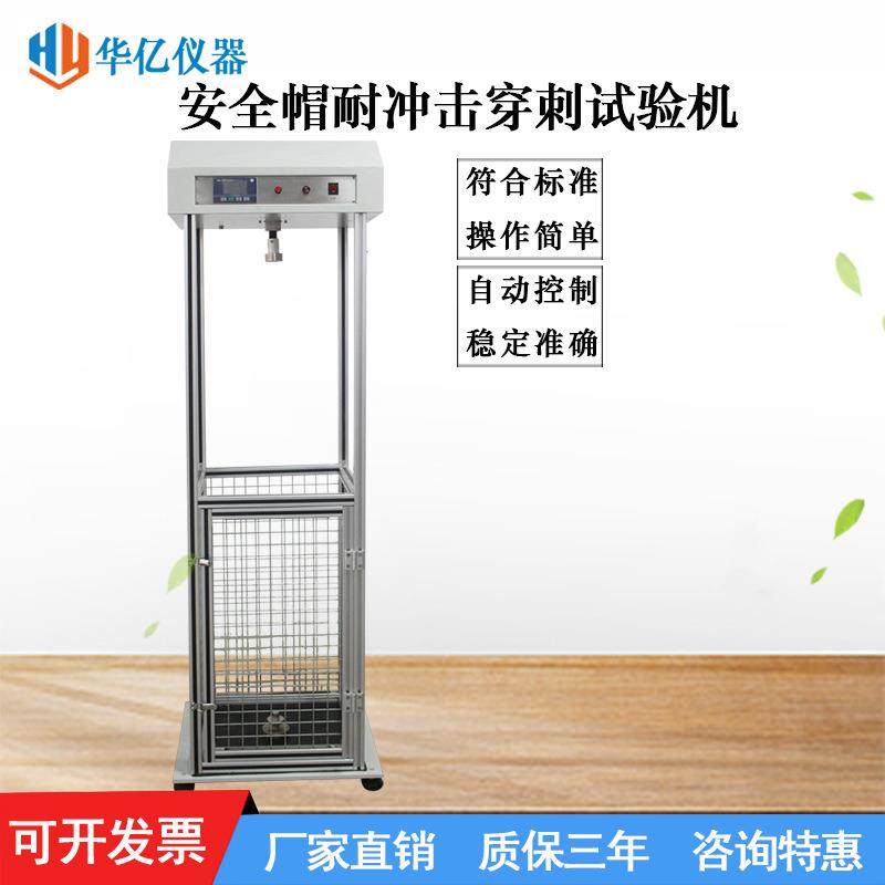 头盔冲击试验机头盔帽耐冲击穿刺试验机安全帽头盔防砸测试仪,工业油品/胶粘/化学/实验室用品,其他实验室设备,淘宝优惠券,粉丝福利购,淘宝优惠卷