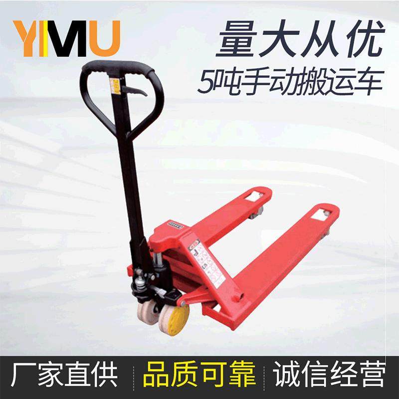 意姆5吨手动搬运车车间仓库物流用超大载重液压搬运车,搬运/仓储/物流设备,其他起重搬运设备,淘宝优惠券,粉丝福利购,淘宝优惠卷