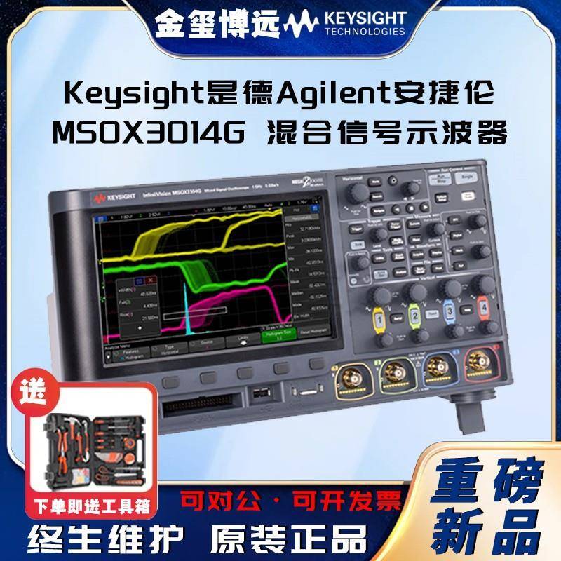 MSOX3014G混合信号示波器：100MHz