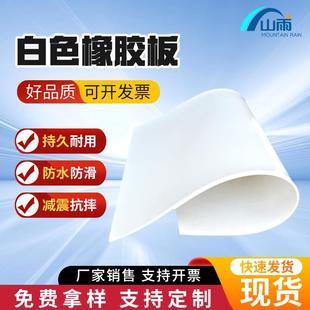 白色橡胶板橡胶防滑垫铺地橡胶垫工业耐磨耐腐蚀绝缘防滑橡胶垫