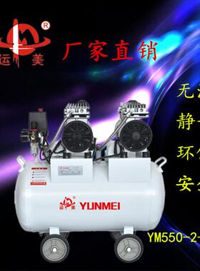 厂家直销静音无油小型空压机YM550-2-50L牙科木工喷漆气泵