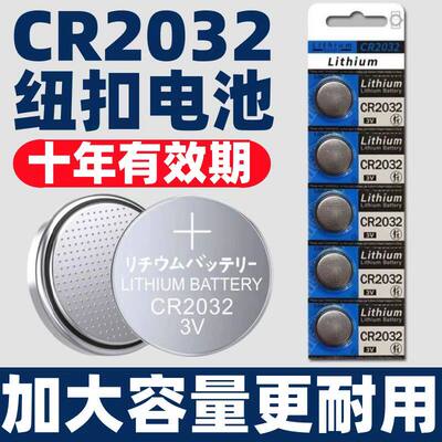 cr2032纽扣电池锂电子称cr2016cr2025主机扣子现代本田大众摇控器