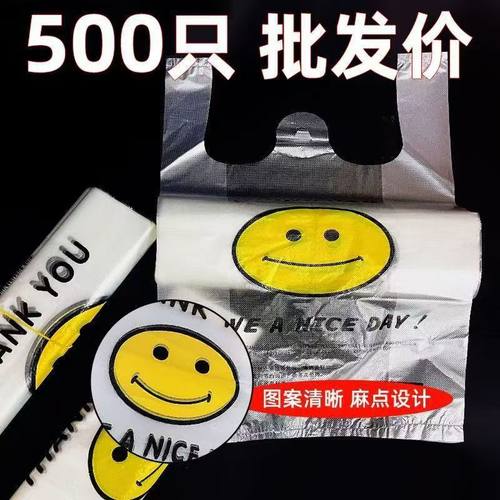 食品笑脸塑料袋大加厚超市购物袋