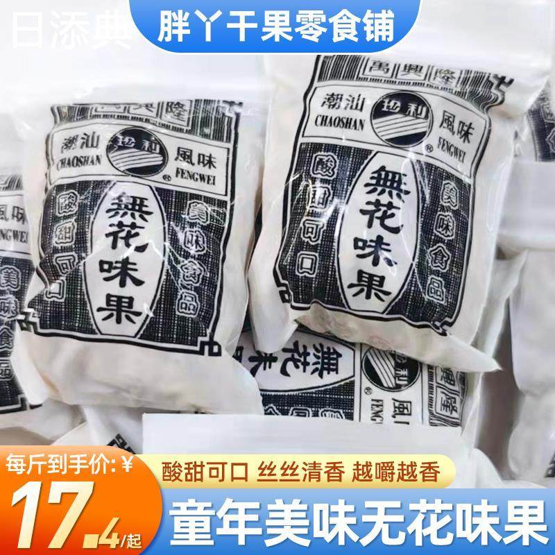 万兴隆无花味果丝8090后童年怀旧休闲 零食蜜饯小吃酸甜鲜果干 干