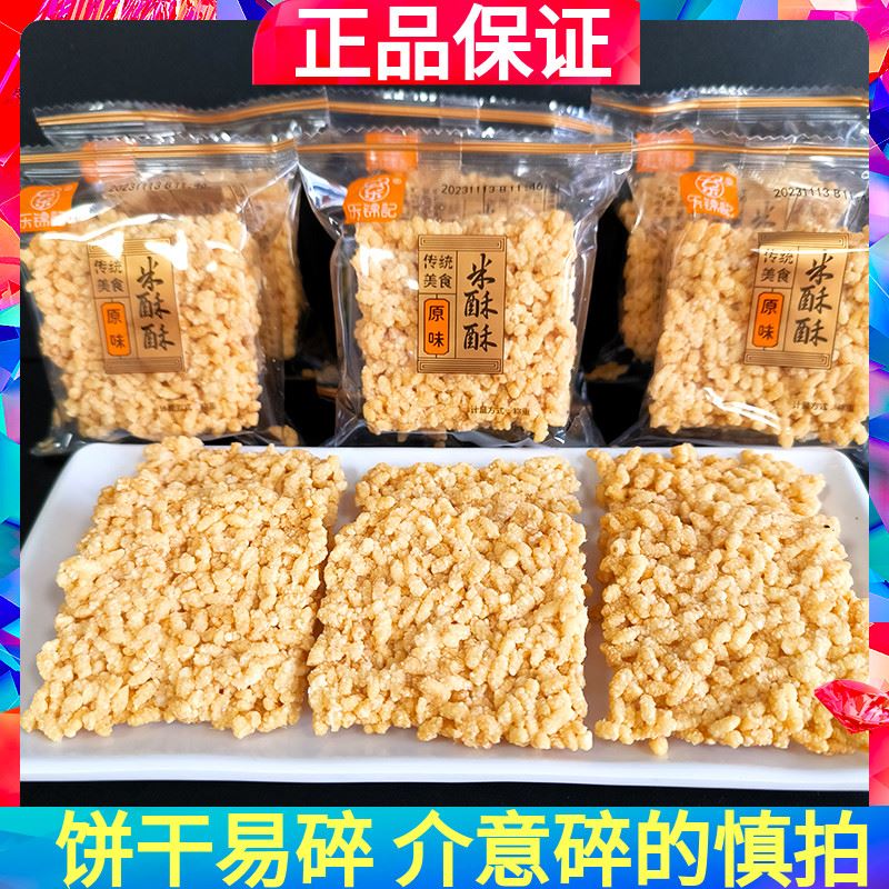乐锦记安徽特产米酥酥250g锅巴手工原味麻辣味网红办公室零食糕点