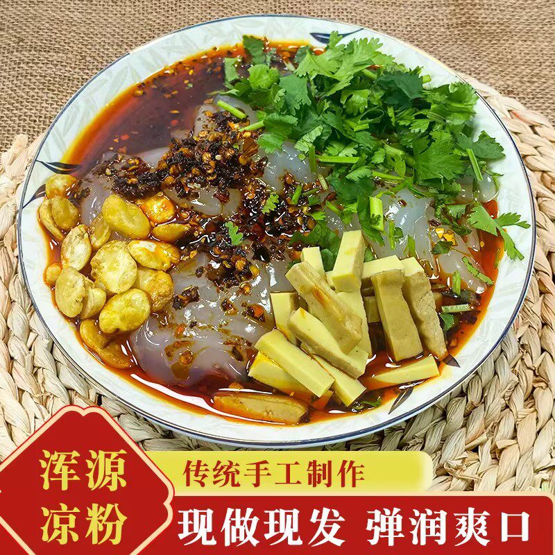 新货正品山西大同浑源凉粉特产即食广灵豆腐干方便速食粉坨乔布农