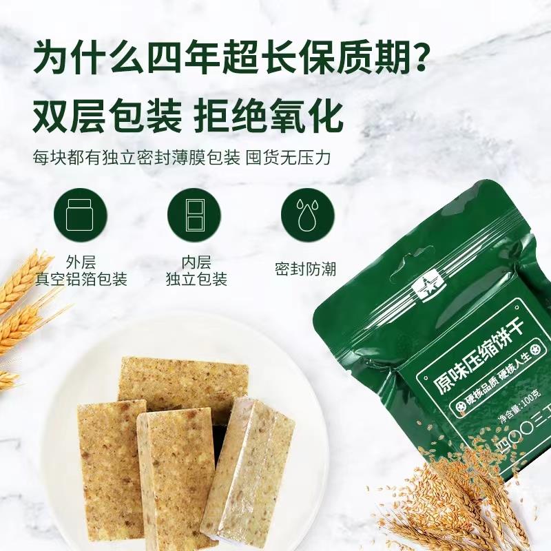 4003工厂倍能压缩饼干多口味干粮家庭应急食品旅行户外应急储备