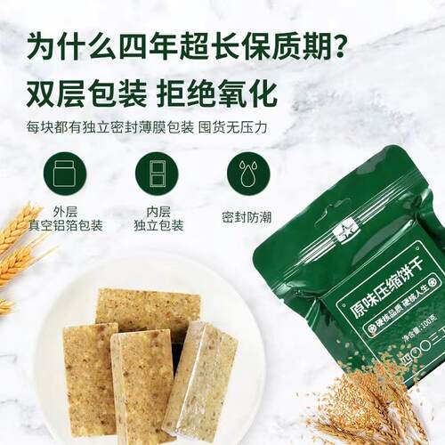 4003工厂倍能压缩饼干多口味干粮家庭应急食品旅行户外应急储备