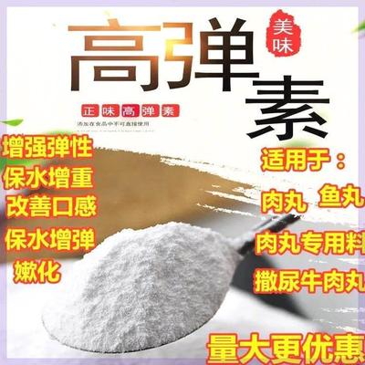 官方推荐高弹素食用肉丸高弹素粉肉弹素肉脆保水剂弹力素丸子宝猪
