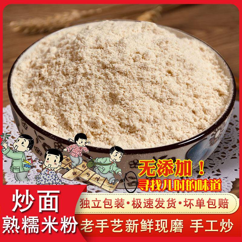 熟糯米粉炒面 面即食湖北荆州特产江米阴米粉子营养早餐籼米面 面