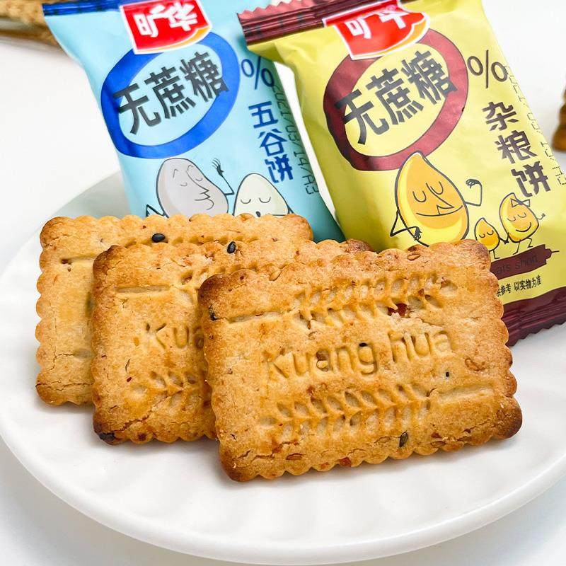 旷华无蔗糖杂粮饼干 干多口味五谷杂粮零食糖人饼代餐食品散装整