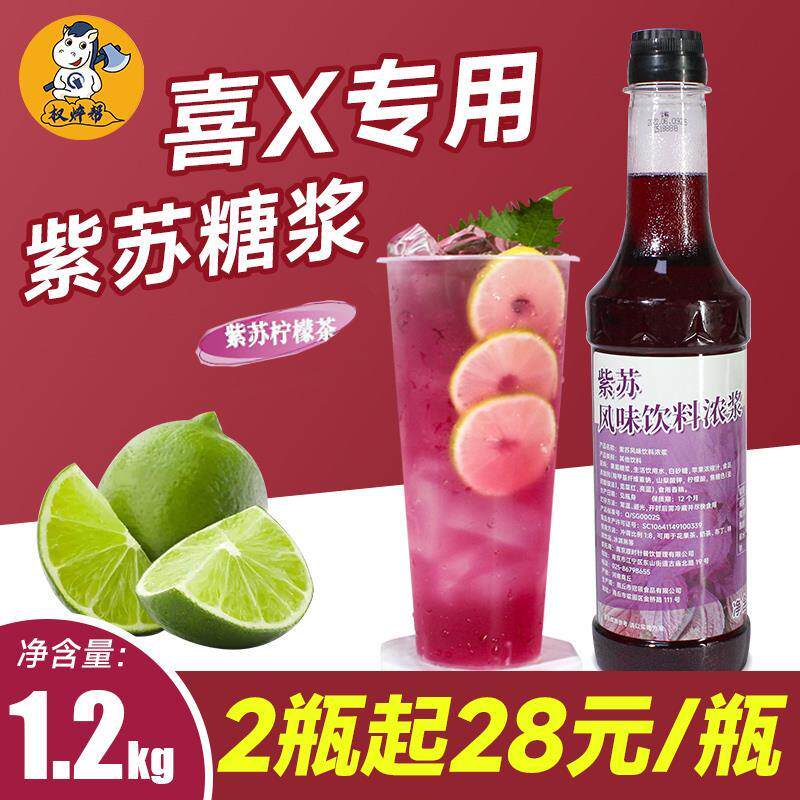 紫苏糖浆浓缩紫苏汁粉桃饮果溶风味饮料浓浆奶茶店专用商用柠檬茶