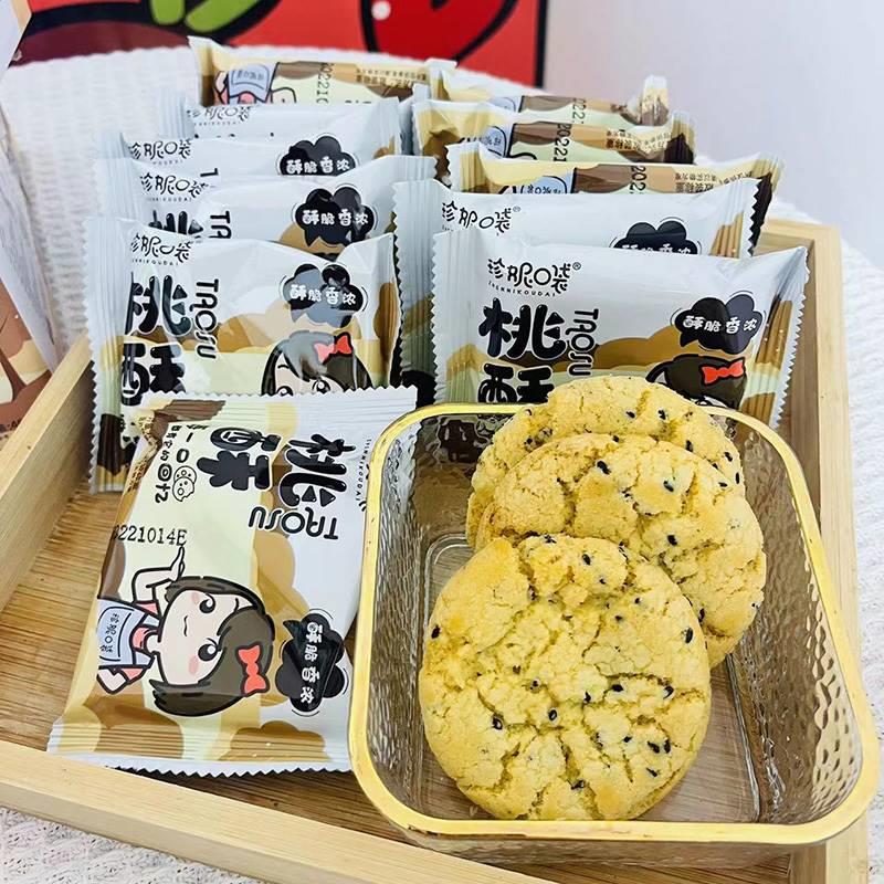 珍妮口袋桃酥桃酥饼干整箱散装核桃酥老式酥饼早餐黑芝麻桃酥饼干