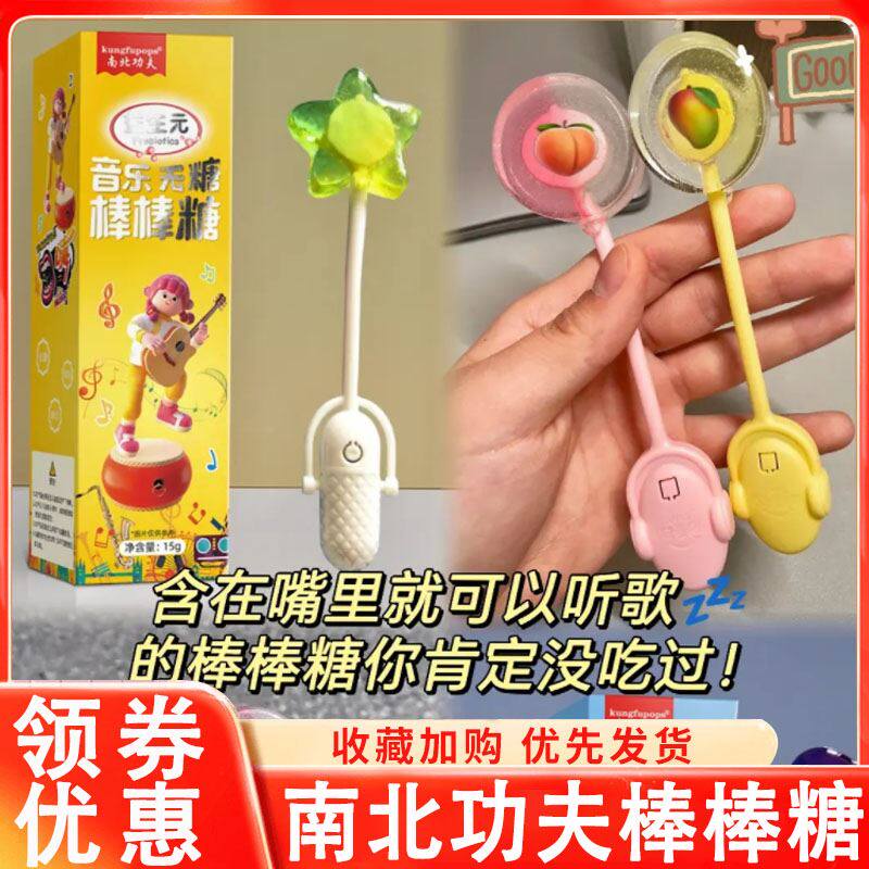 南北功夫音乐棒棒糖红会唱歌的棒棒糖儿童糖果圣诞节礼物生日快乐