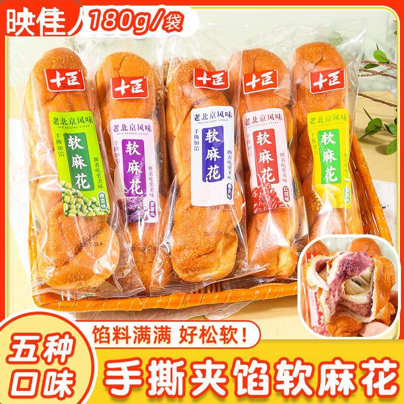 十臣夹心软麻花180g老北京爆浆红豆酸奶味手撕早餐小零食网红面包