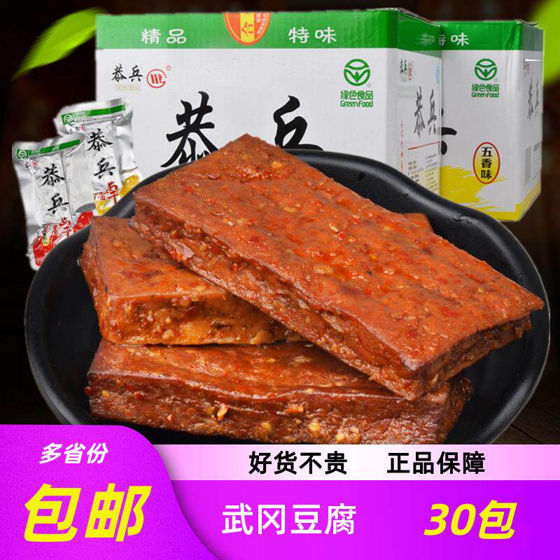 恭兵香干卤豆腐25克&times;30包装香辣盒装湖南武冈卤菜豆制品豆干零食