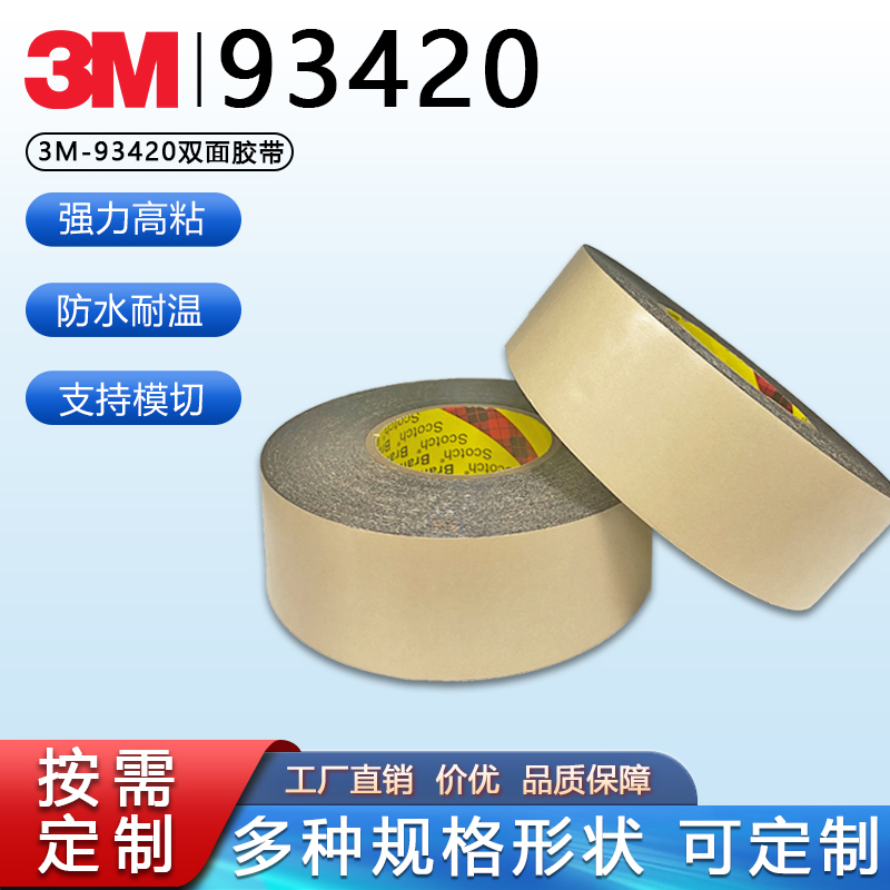 3MPET胶带高粘防水黑色PET胶带